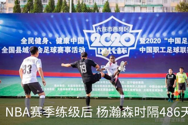 NBA赛季练级后 杨瀚森时隔486天再次为国出战 23日对阵荷兰男篮